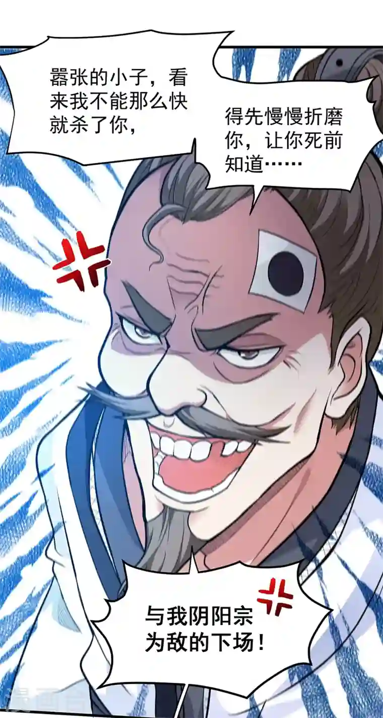 最强神医混都市第73话 来送快递的阴阳宗道人