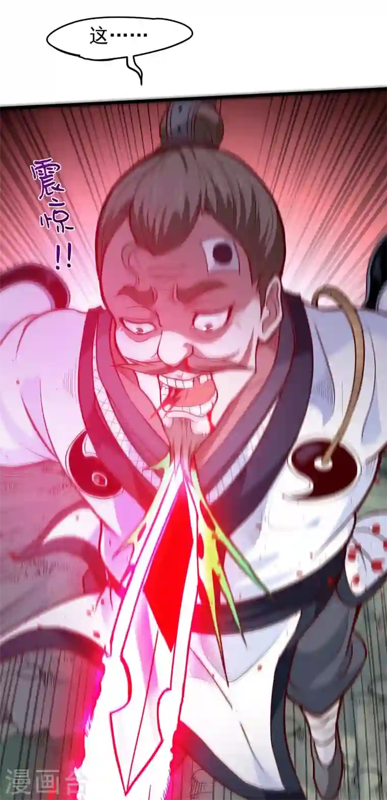 最强神医混都市第73话 来送快递的阴阳宗道人