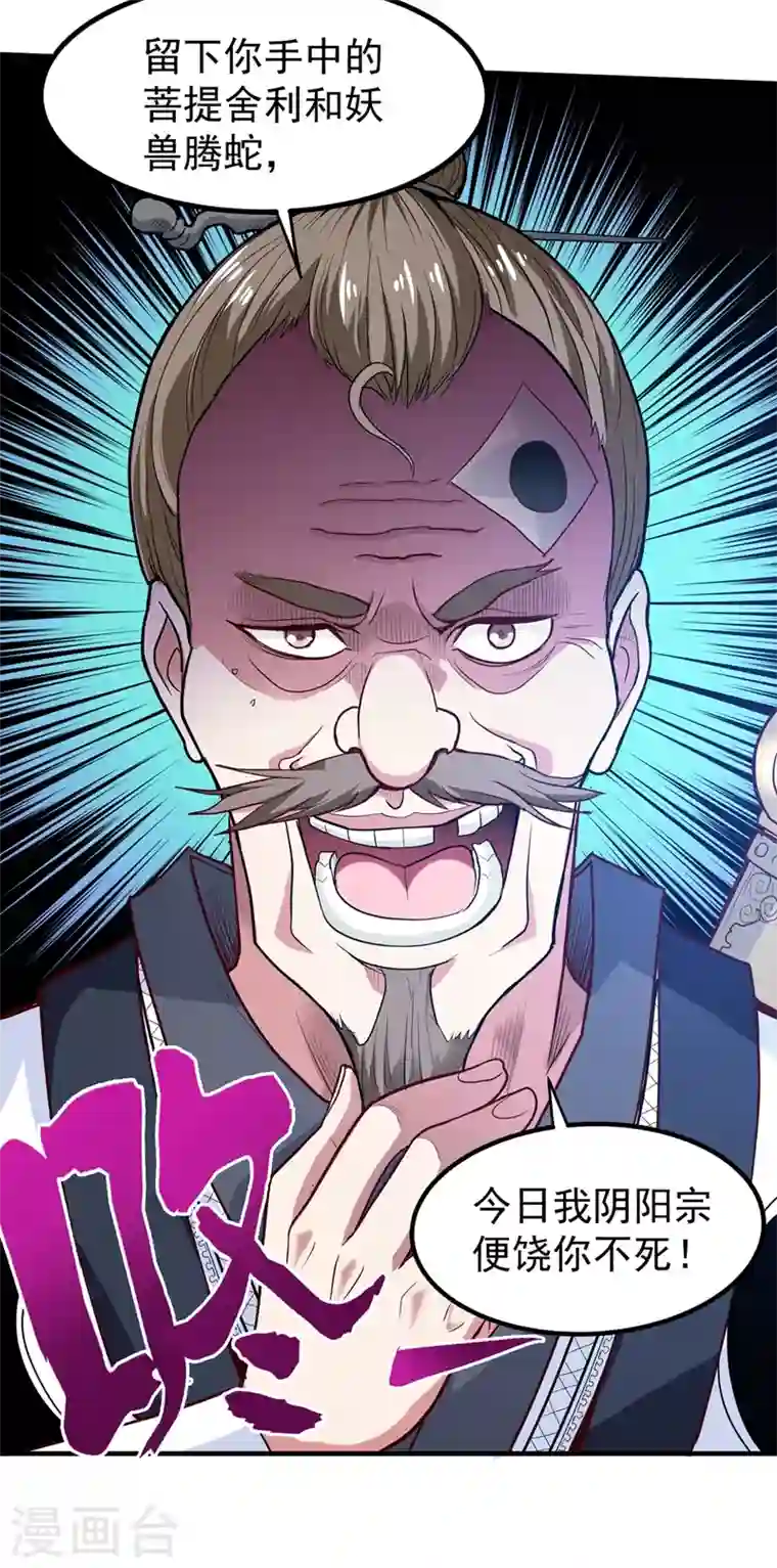 最强神医混都市第73话 来送快递的阴阳宗道人