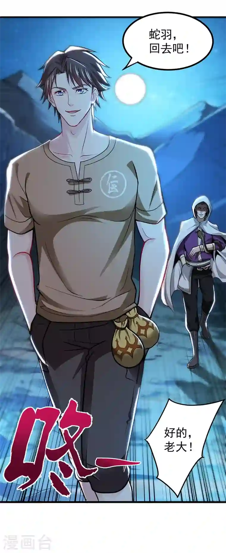 最强神医混都市第73话 来送快递的阴阳宗道人