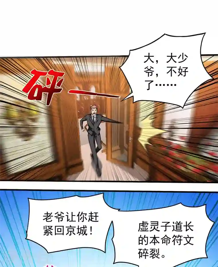 最强神医混都市第75话 火不大怎么烧死人？