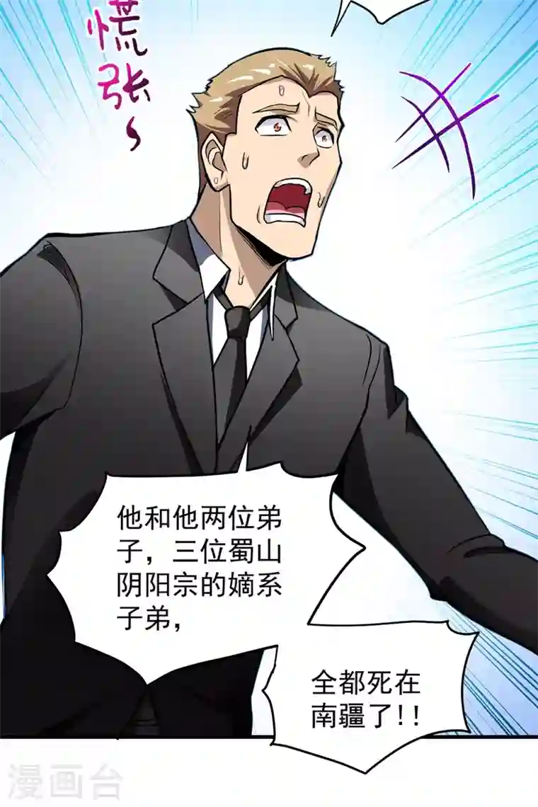 最强神医混都市第75话 火不大怎么烧死人？