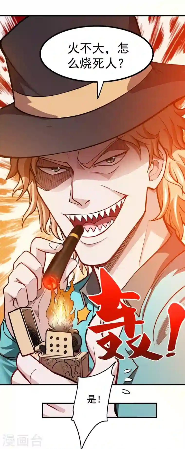 最强神医混都市第75话 火不大怎么烧死人？