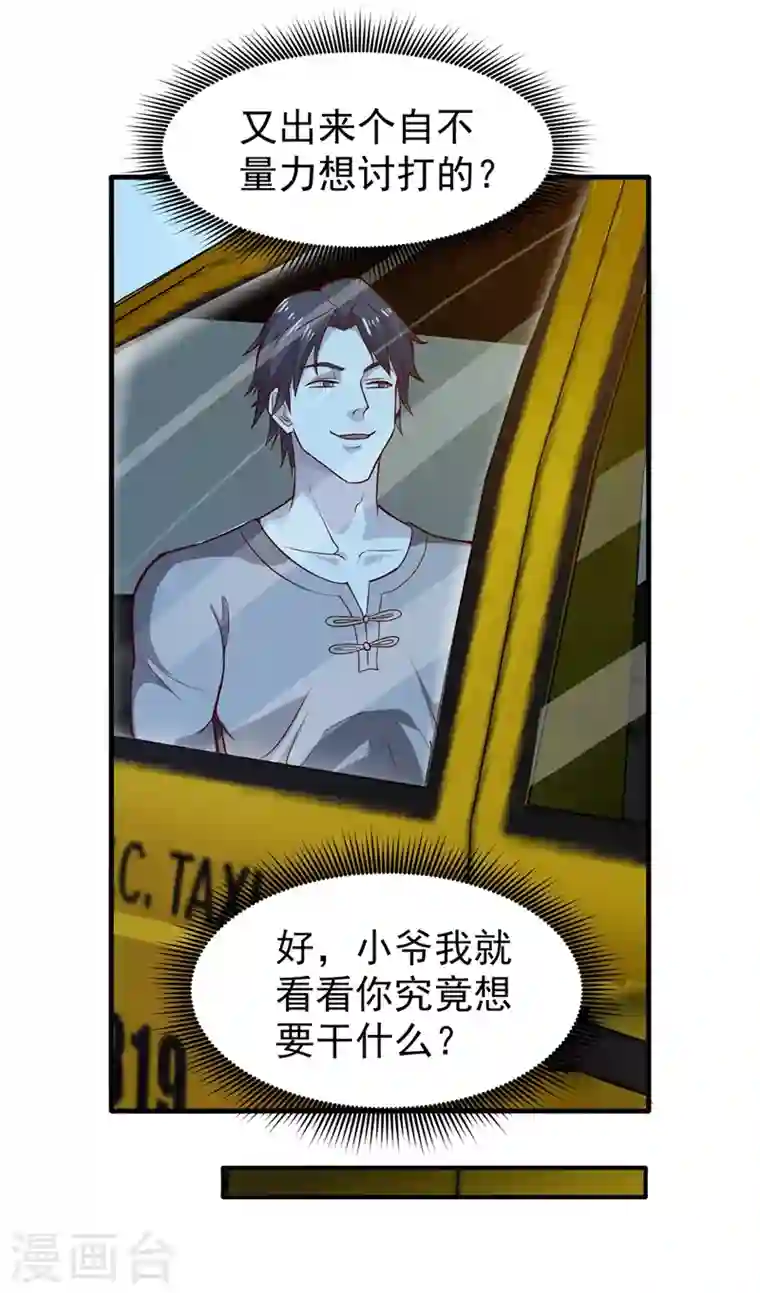 最强神医混都市第76话 居然被包围了呢！