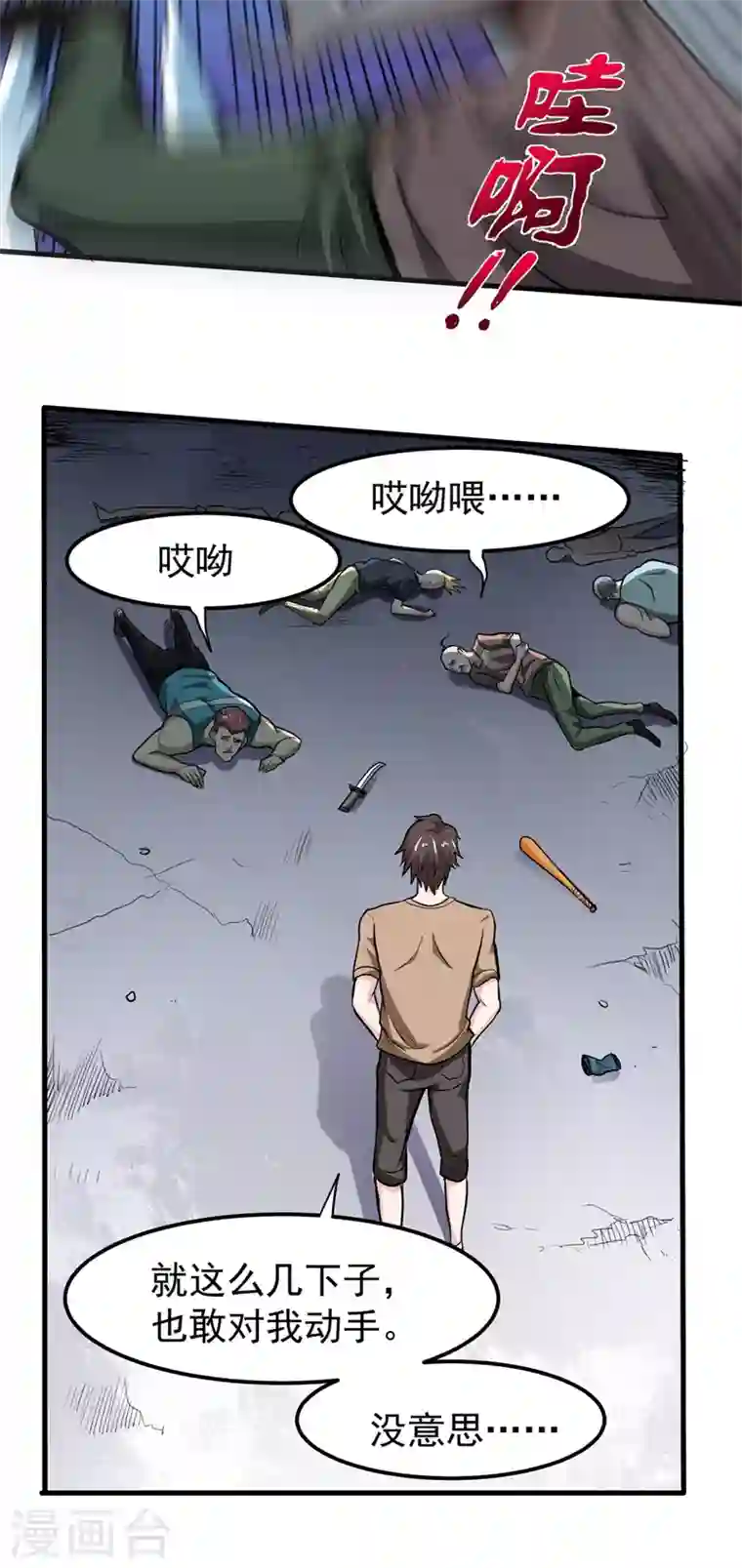 最强神医混都市第76话 居然被包围了呢！