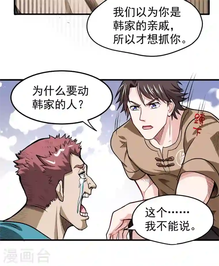 最强神医混都市第76话 居然被包围了呢！