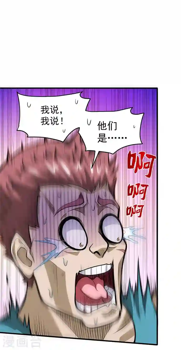 最强神医混都市第77话 韩琪琪画风突变！