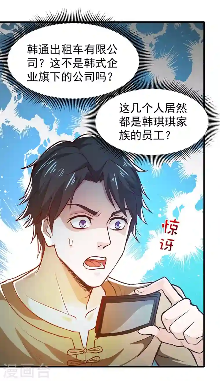 最强神医混都市第77话 韩琪琪画风突变！