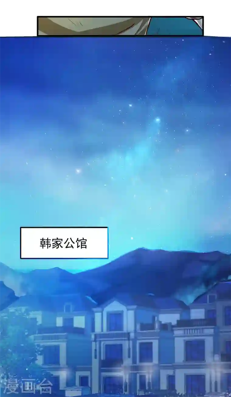 最强神医混都市第77话 韩琪琪画风突变！