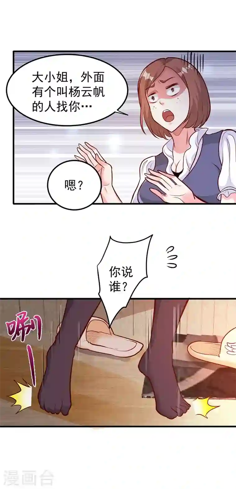 最强神医混都市第77话 韩琪琪画风突变！