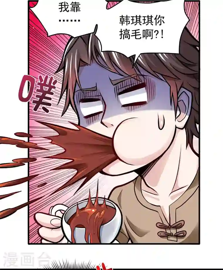 最强神医混都市第77话 韩琪琪画风突变！