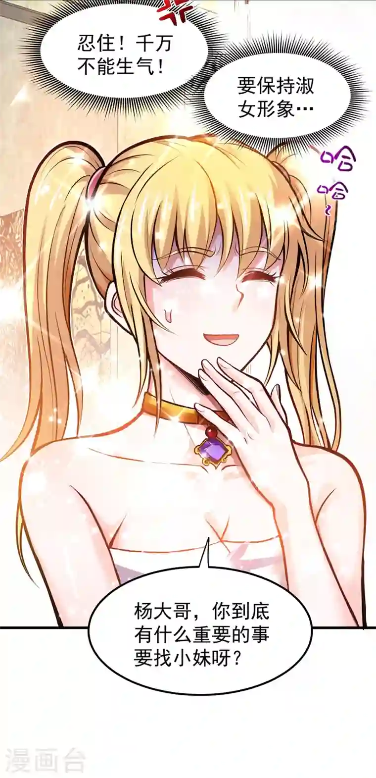 最强神医混都市第77话 韩琪琪画风突变！