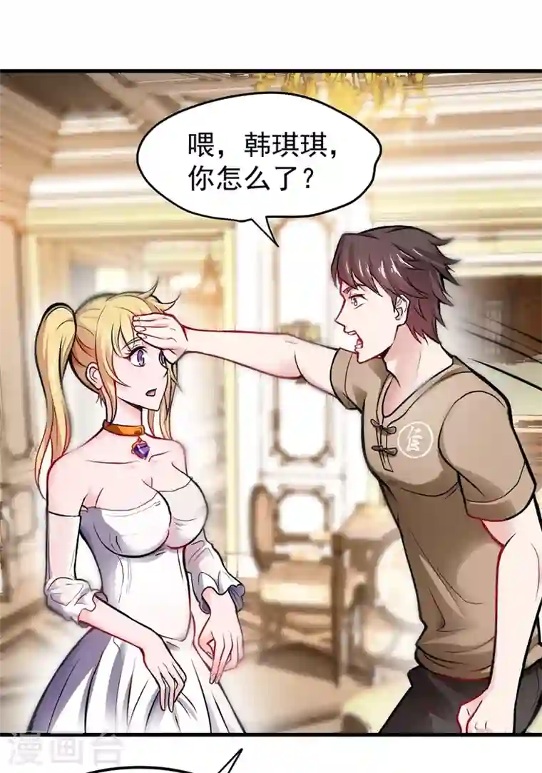 最强神医混都市第77话 韩琪琪画风突变！