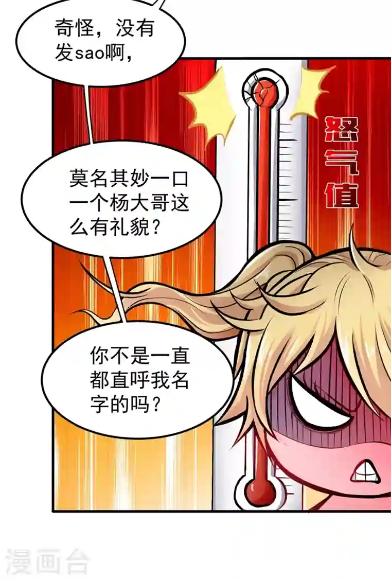 最强神医混都市第77话 韩琪琪画风突变！