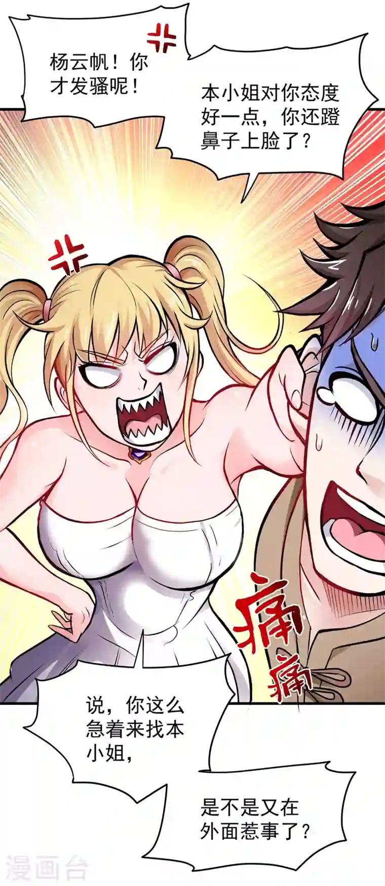 最强神医混都市第77话 韩琪琪画风突变！