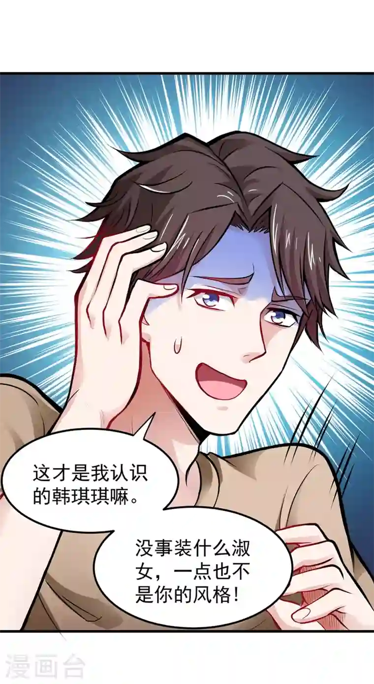 最强神医混都市第77话 韩琪琪画风突变！