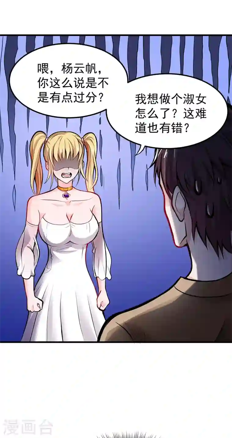 最强神医混都市第77话 韩琪琪画风突变！