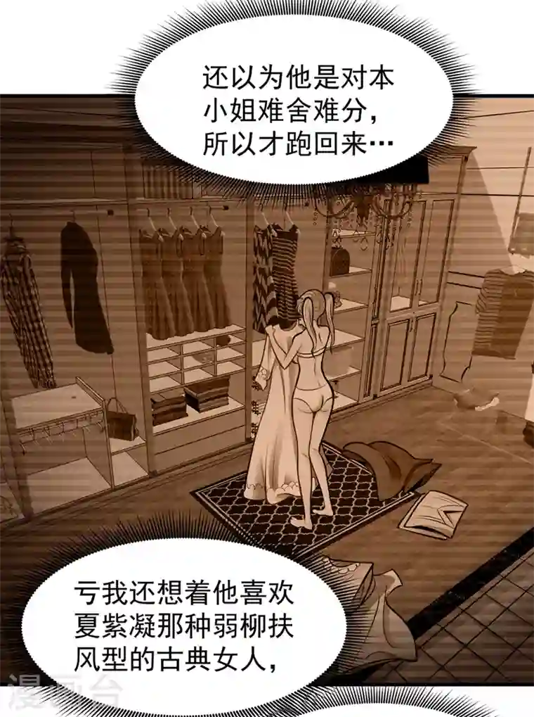 最强神医混都市第77话 韩琪琪画风突变！