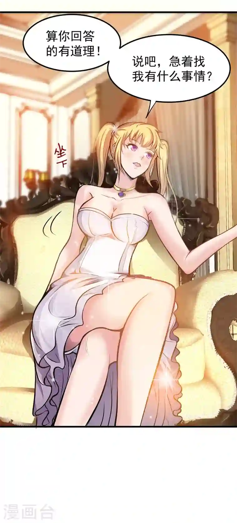 最强神医混都市第77话 韩琪琪画风突变！