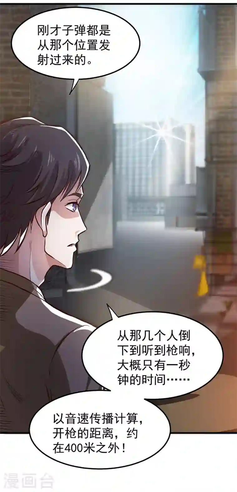 最强神医混都市第77话 韩琪琪画风突变！