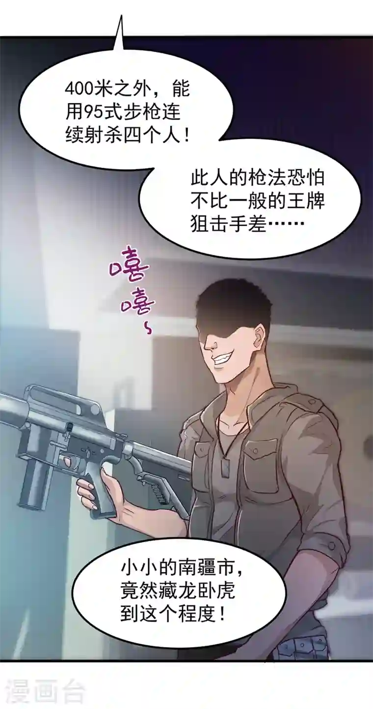 最强神医混都市第77话 韩琪琪画风突变！