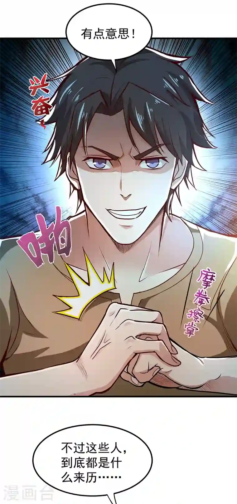 最强神医混都市第77话 韩琪琪画风突变！