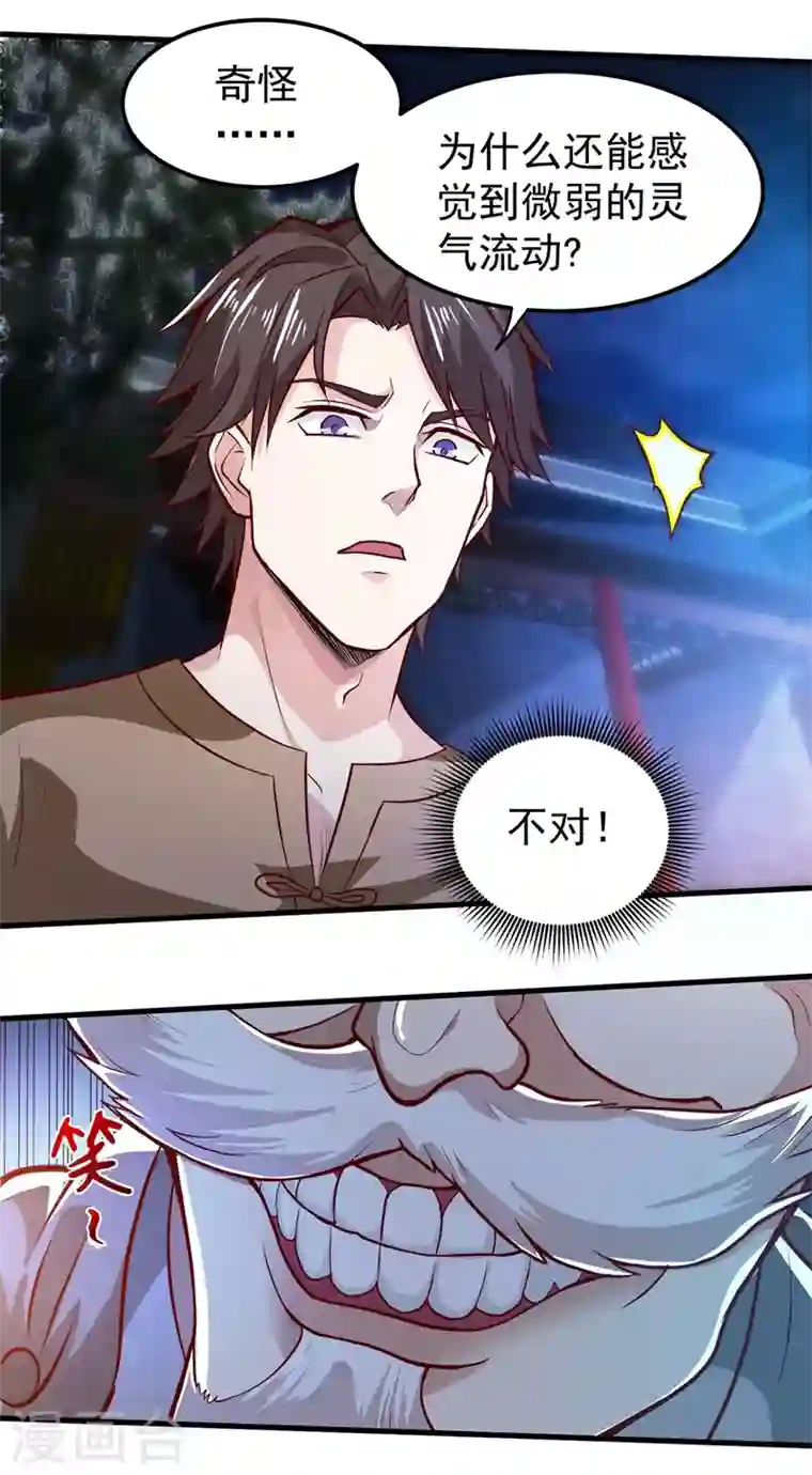 最强神医混都市第78话 韩老爷子深藏不露