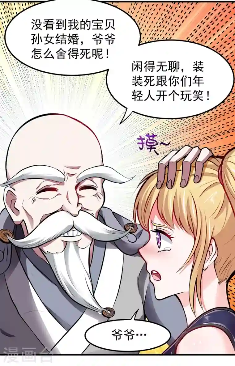 最强神医混都市第78话 韩老爷子深藏不露