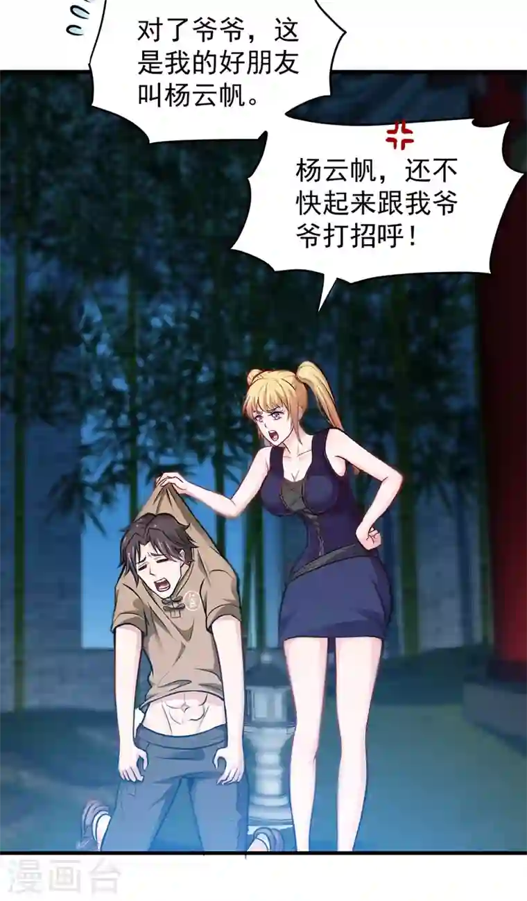 最强神医混都市第78话 韩老爷子深藏不露