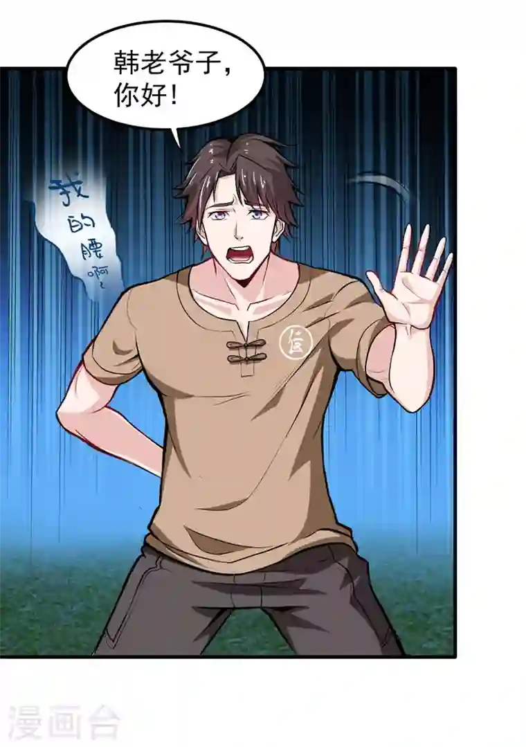 最强神医混都市第78话 韩老爷子深藏不露