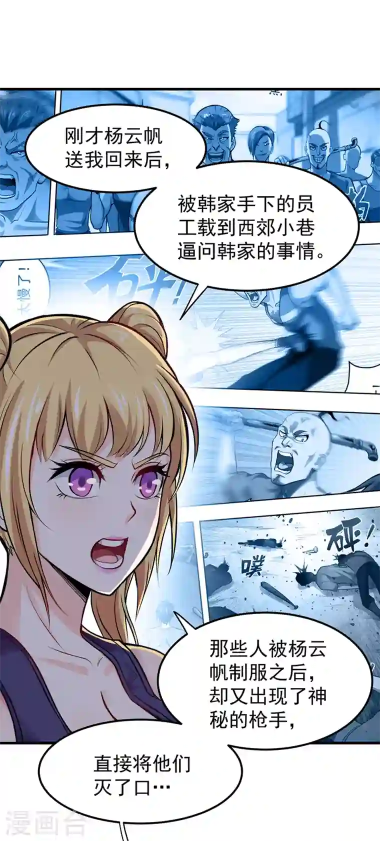 最强神医混都市第78话 韩老爷子深藏不露