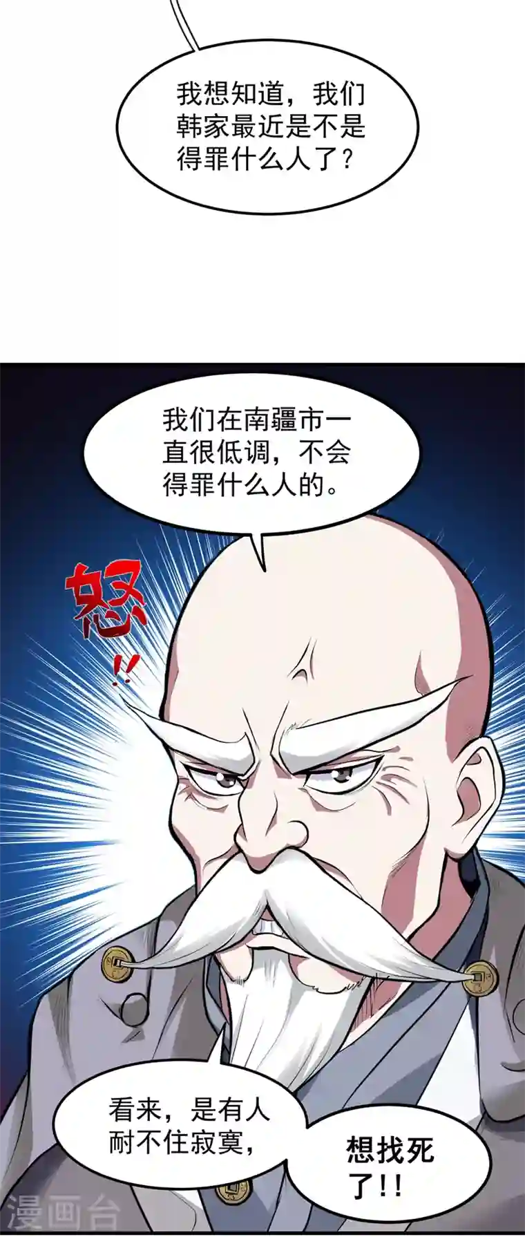 最强神医混都市第78话 韩老爷子深藏不露