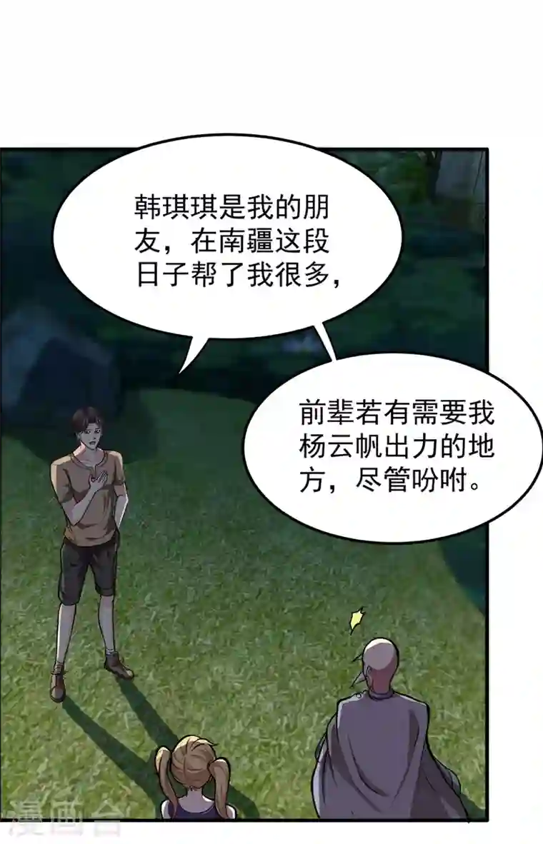 最强神医混都市第78话 韩老爷子深藏不露