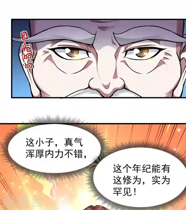 最强神医混都市第78话 韩老爷子深藏不露