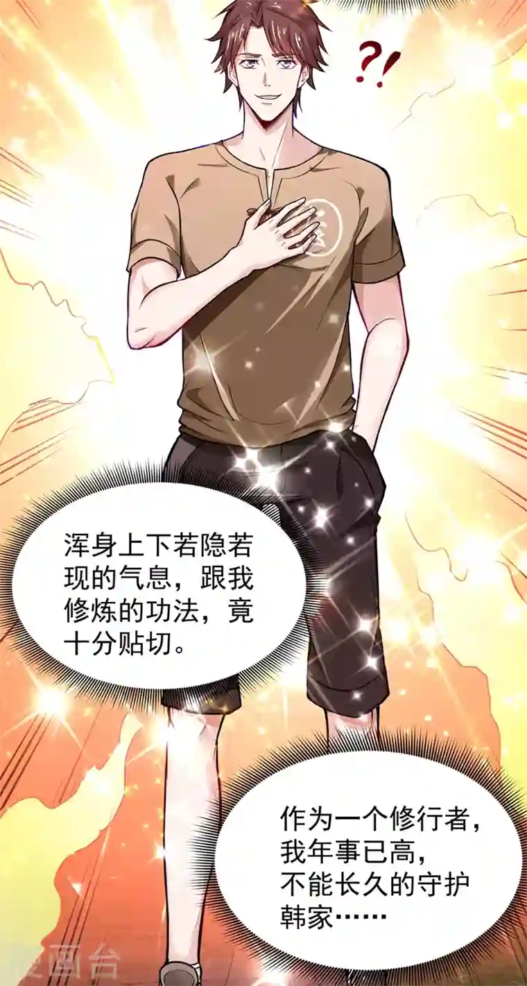 最强神医混都市第78话 韩老爷子深藏不露