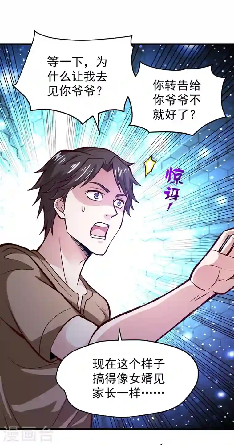 最强神医混都市第78话 韩老爷子深藏不露