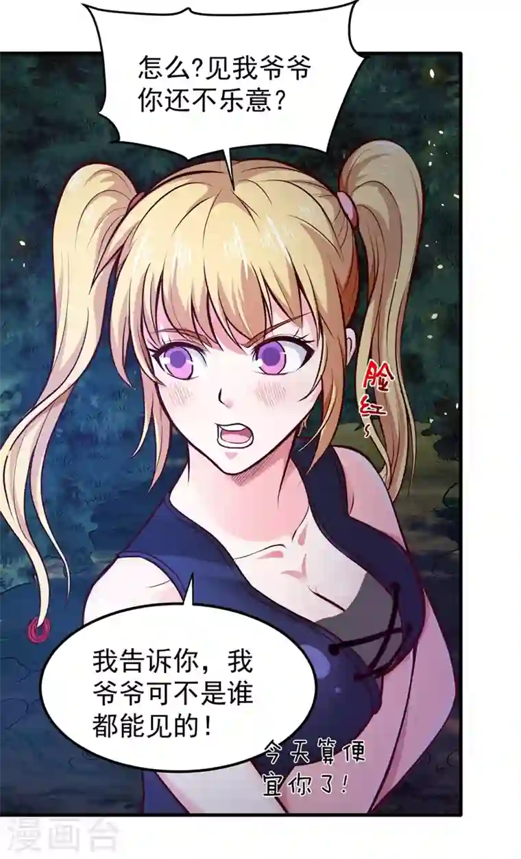 最强神医混都市第78话 韩老爷子深藏不露