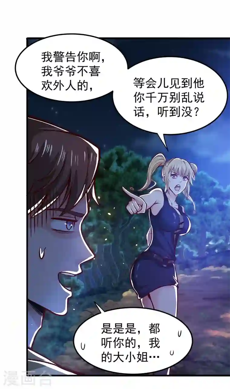 最强神医混都市第78话 韩老爷子深藏不露