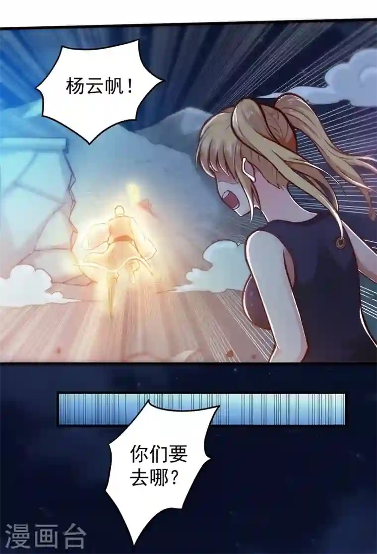 最强神医混都市第79话 杨云帆大战…龟仙人？