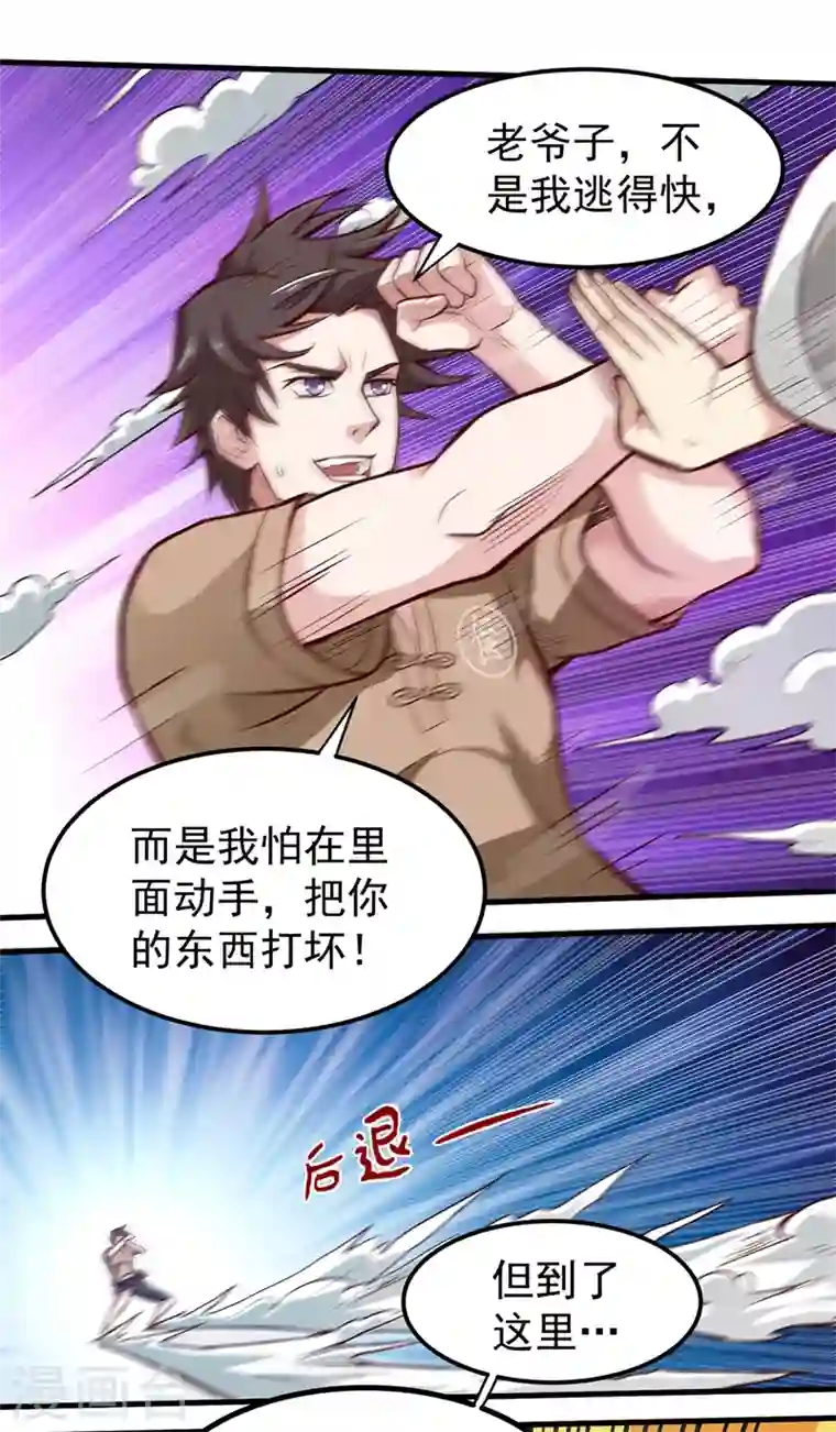 最强神医混都市第79话 杨云帆大战…龟仙人？