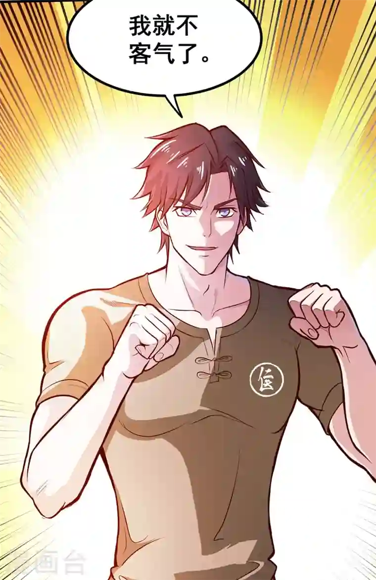 最强神医混都市第79话 杨云帆大战…龟仙人？