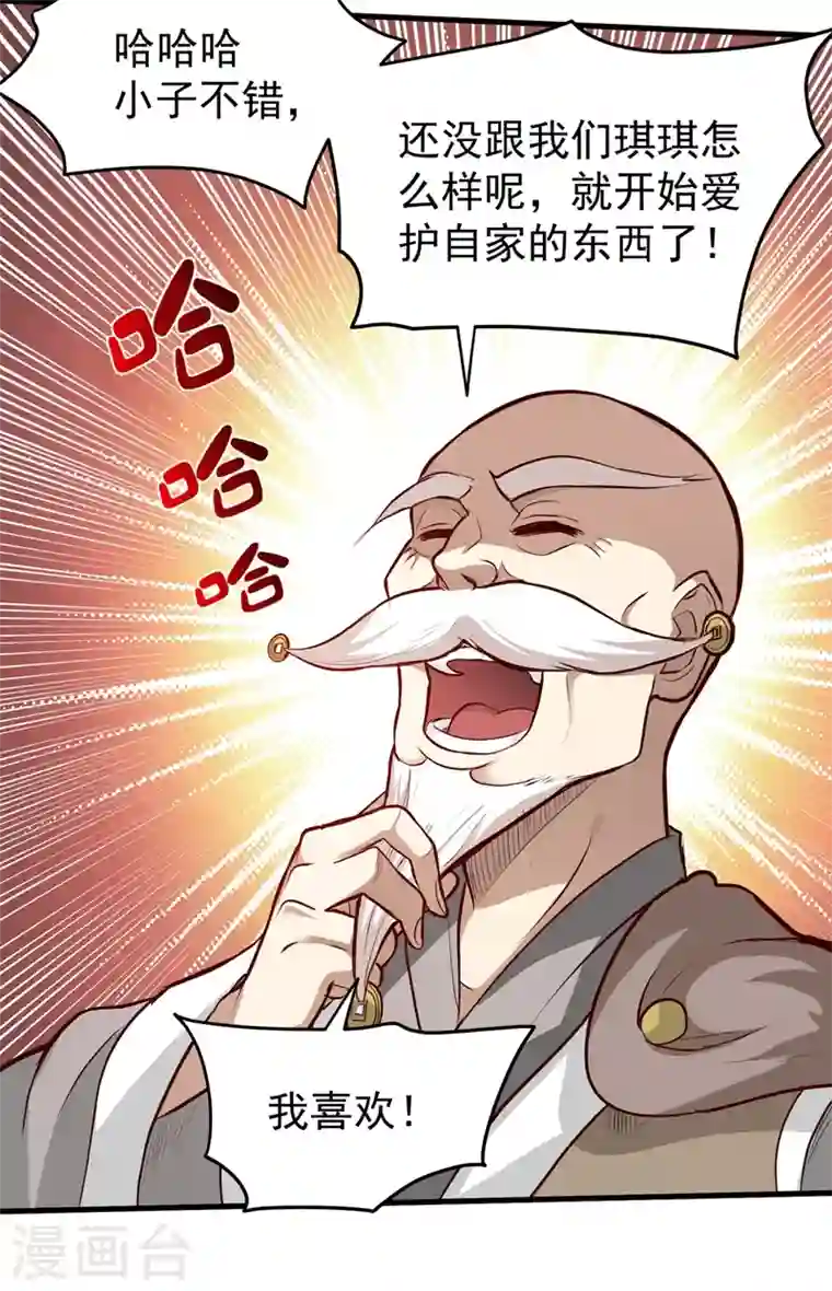 最强神医混都市第79话 杨云帆大战…龟仙人？