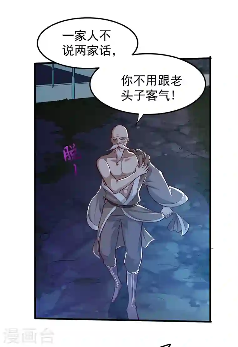 最强神医混都市第79话 杨云帆大战…龟仙人？