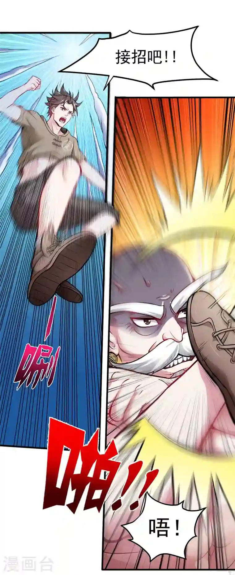 最强神医混都市第79话 杨云帆大战…龟仙人？