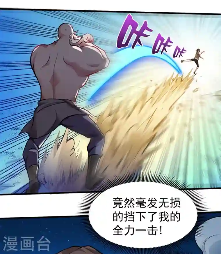 最强神医混都市第79话 杨云帆大战…龟仙人？