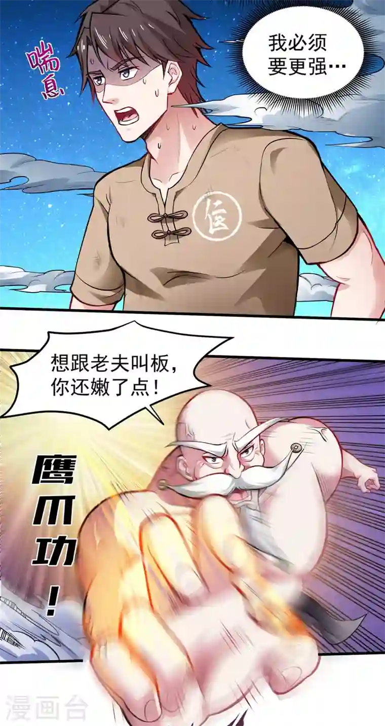 最强神医混都市第79话 杨云帆大战…龟仙人？