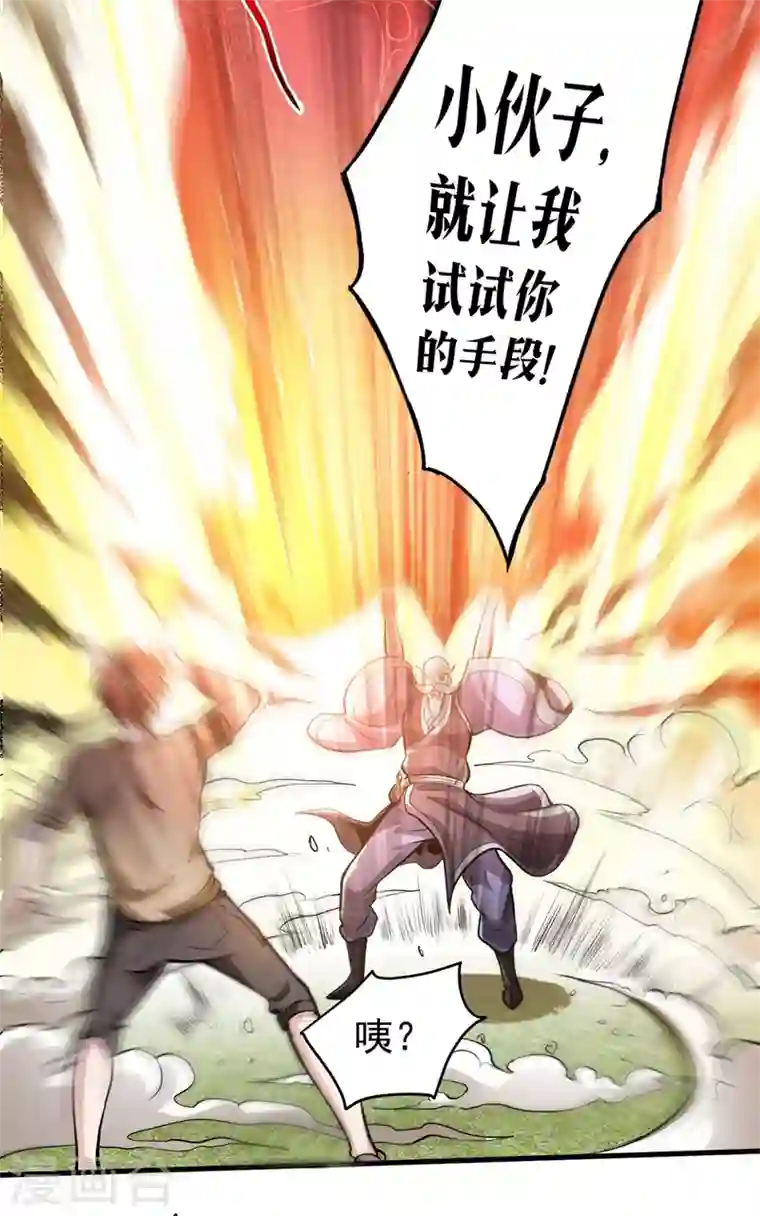 最强神医混都市第79话 杨云帆大战…龟仙人？