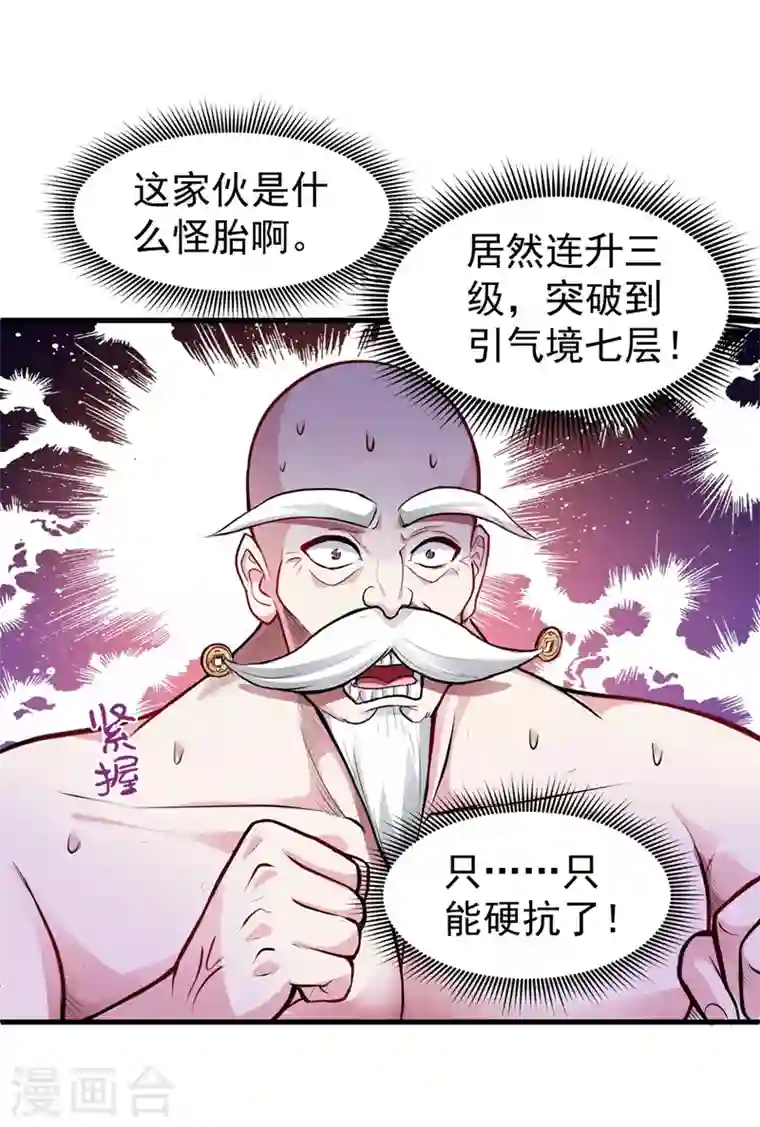 最强神医混都市第79话 杨云帆大战…龟仙人？