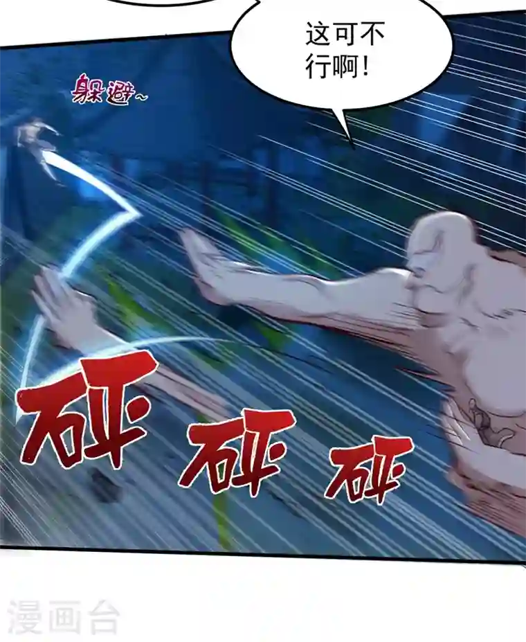 最强神医混都市第79话 杨云帆大战…龟仙人？