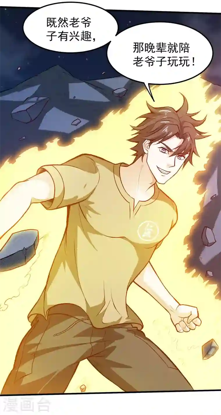 最强神医混都市第79话 杨云帆大战…龟仙人？